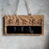 檜木掛牌-每月公休日手寫板