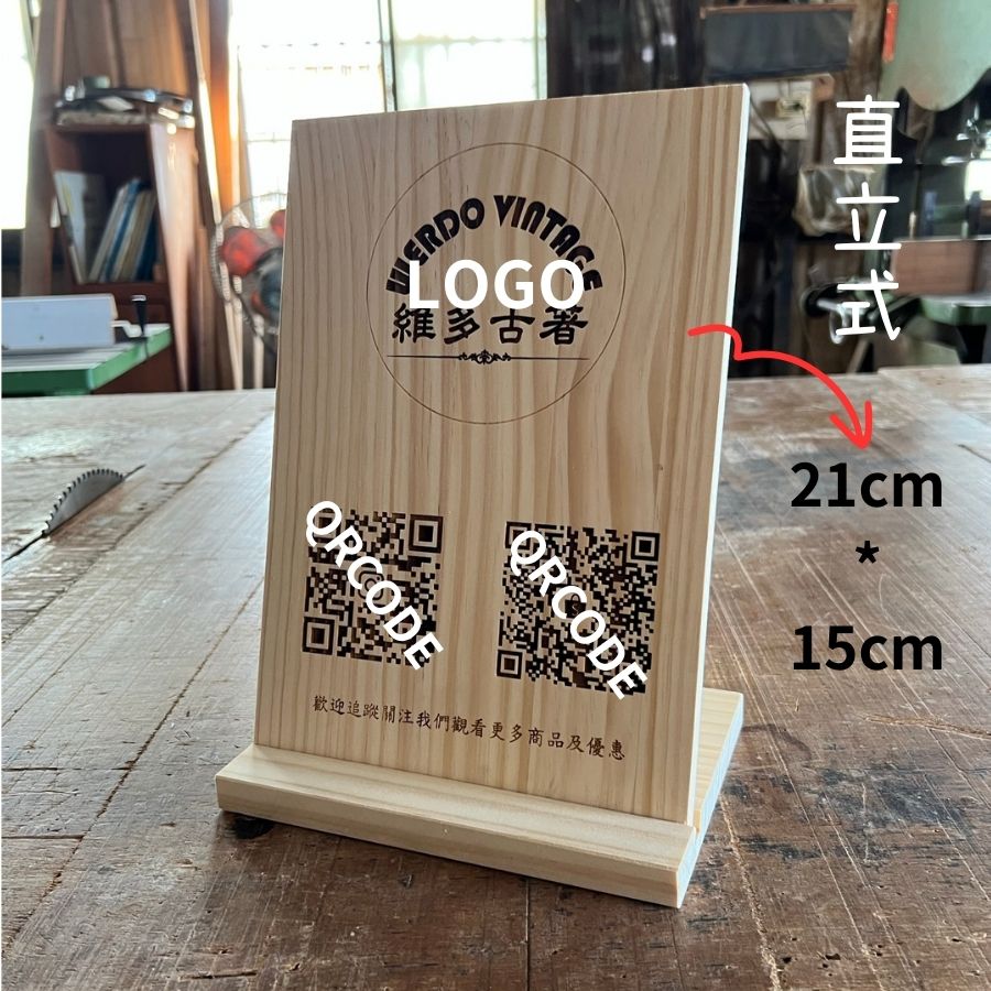 松木QRCODE小立牌