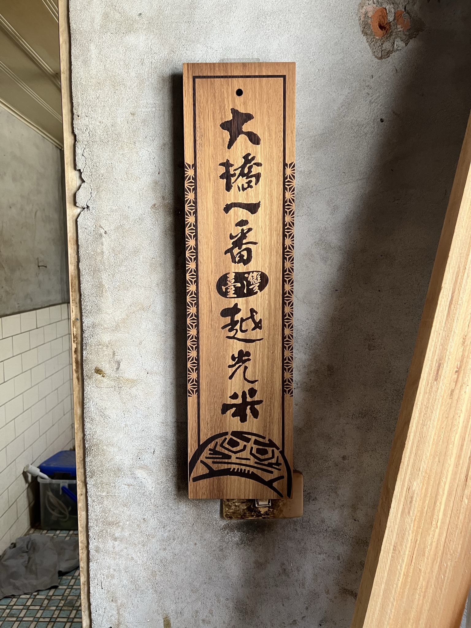 客製木製招牌 門牌 廣告 LOGO 店名 掛牌 標示 休息 木頭招牌 店面 美髮 麵包 咖啡 營業 露營 雷射雕刻