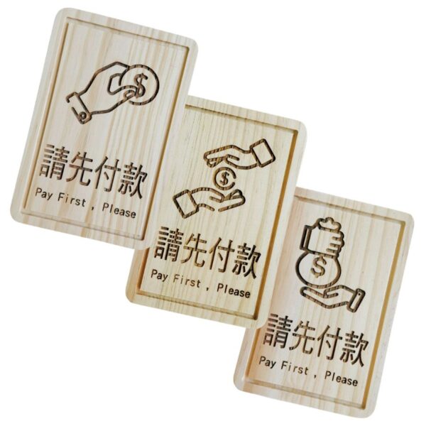 雷雕質感指示牌-請先付款