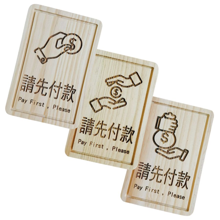 雷雕質感指示牌-請先付款