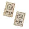 雷雕質感指示牌-請勿飲食