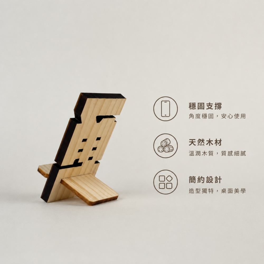 勇字松木手機架