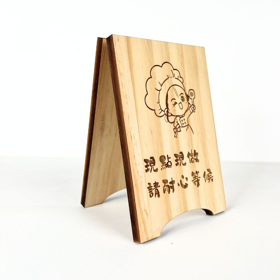 桌上立牌-現點現做請耐心等候