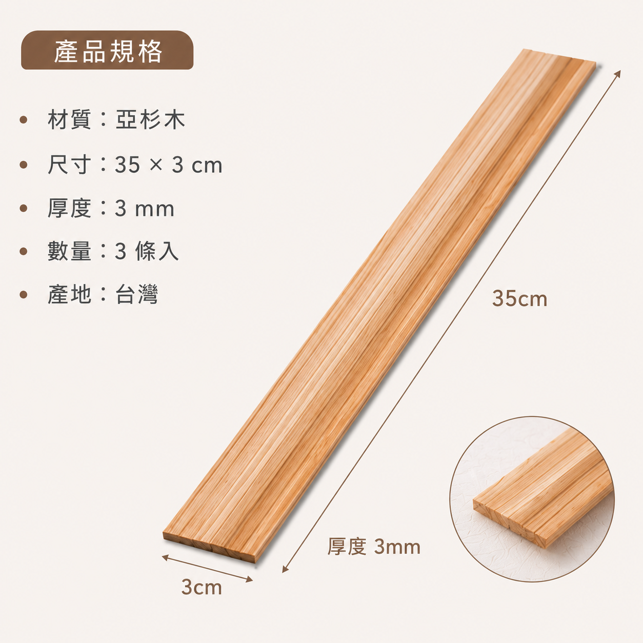DIY材料 扁木條3mm - JB雷射雕刻